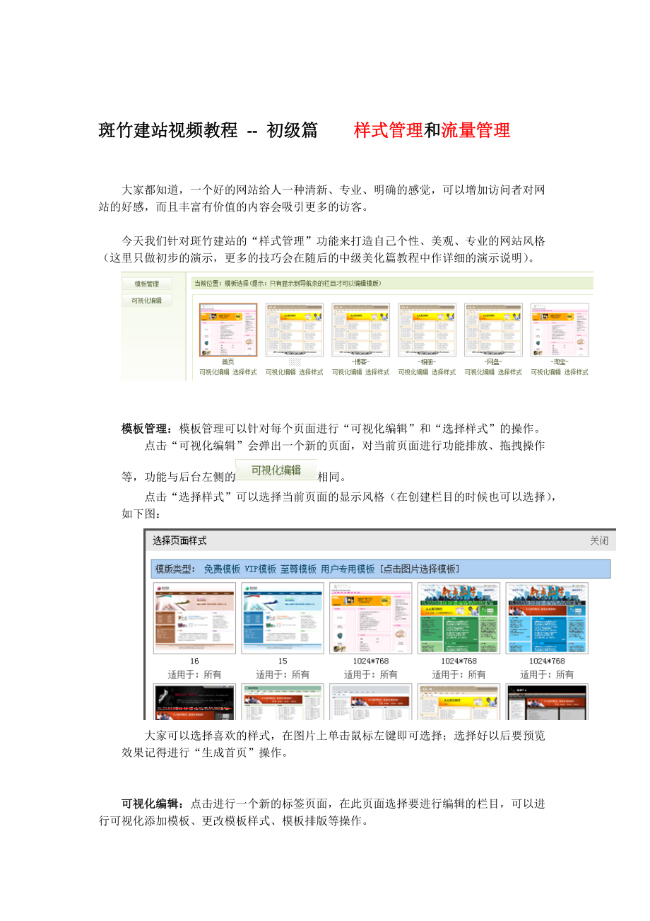 斑竹建站视频教程样式和流量管理_第1页