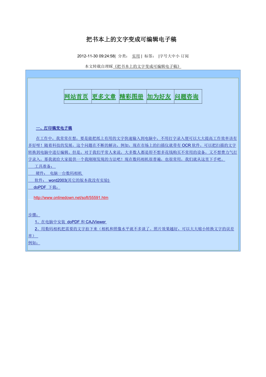 把书本上的文字变成可编辑电子稿_第1页