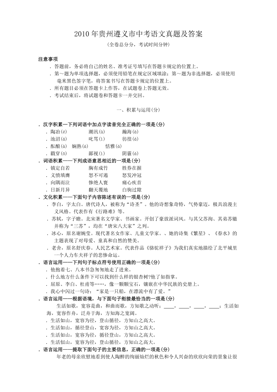 2010年贵州遵义市中考语文真题及答案_第1页