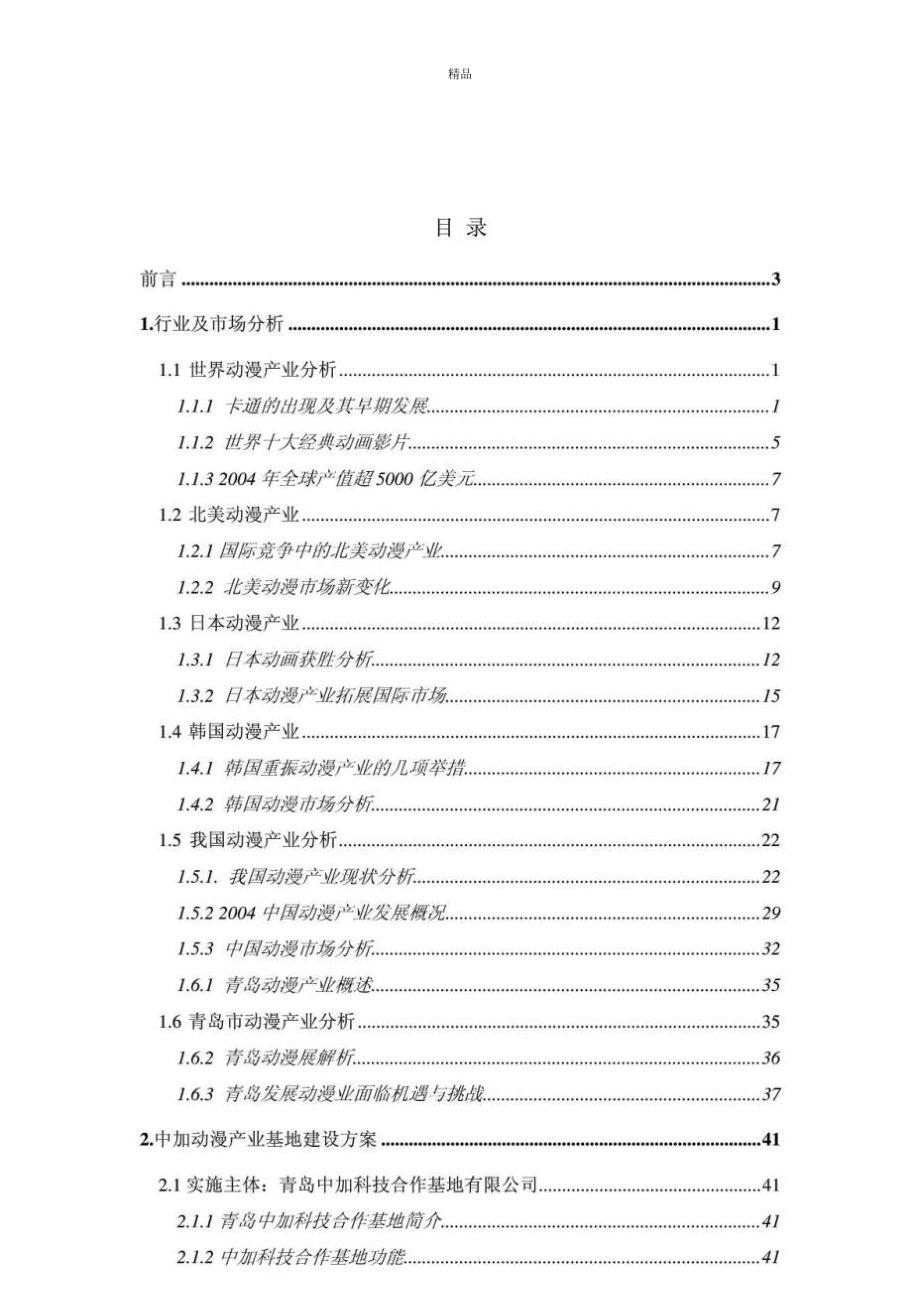 青岛XX科技动漫产业基地建设项目可行性研究报告_第1页
