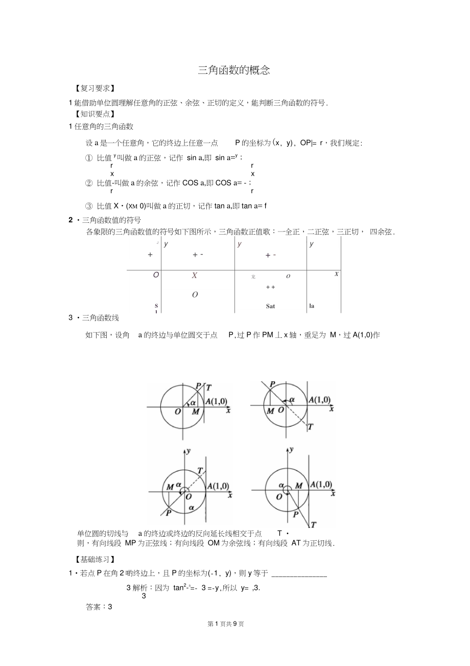 三角函數(shù)的概念_第1頁