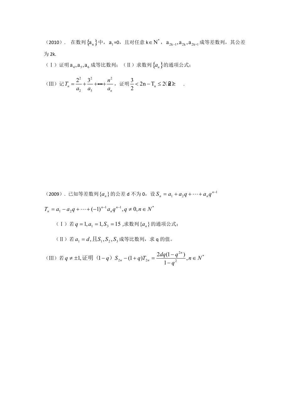 2001天津高考文科数学数列试题部分_第1页