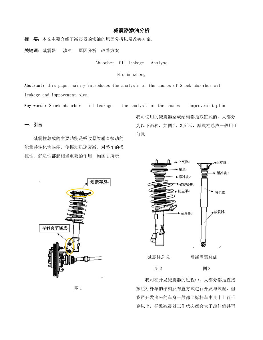 减震器渗油分析_第1页