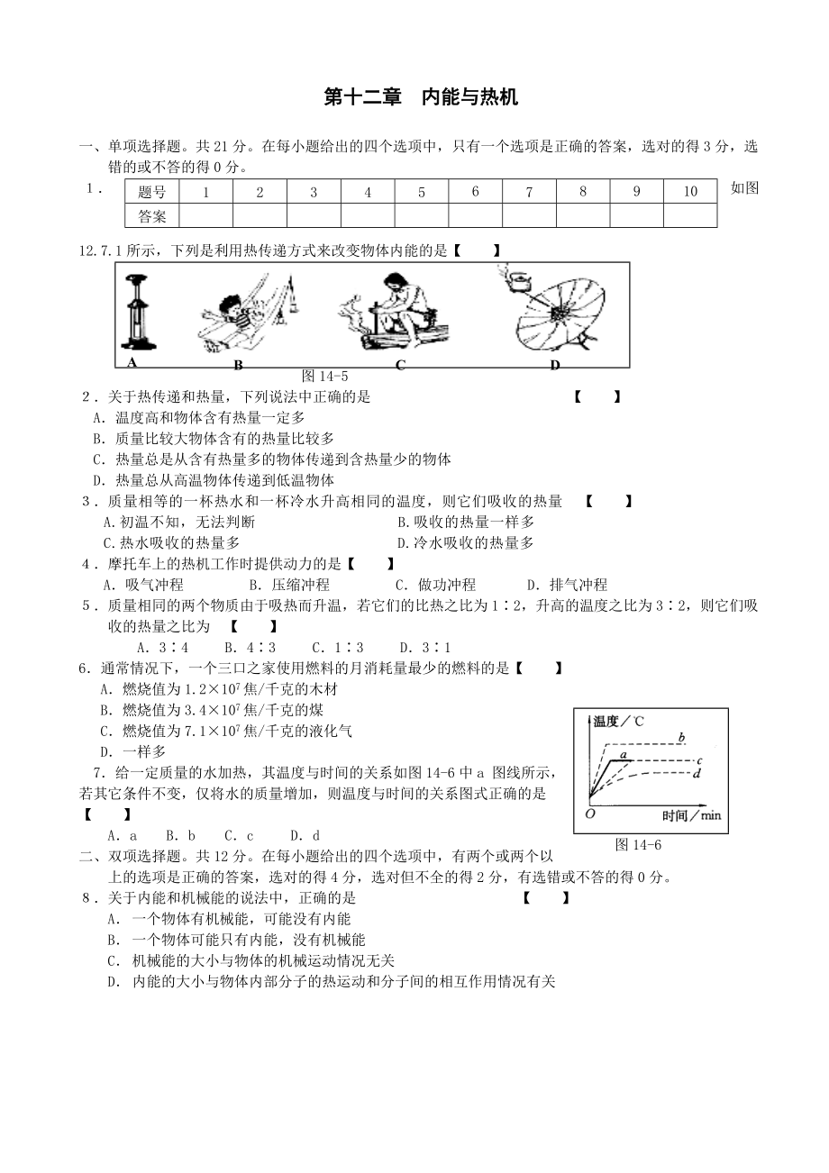 第14章内能与热机_第1页