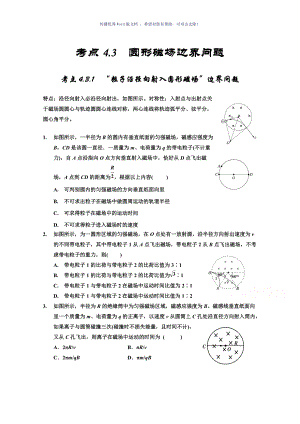 帶電粒子在磁場中運動之圓形磁場邊界問題Word版