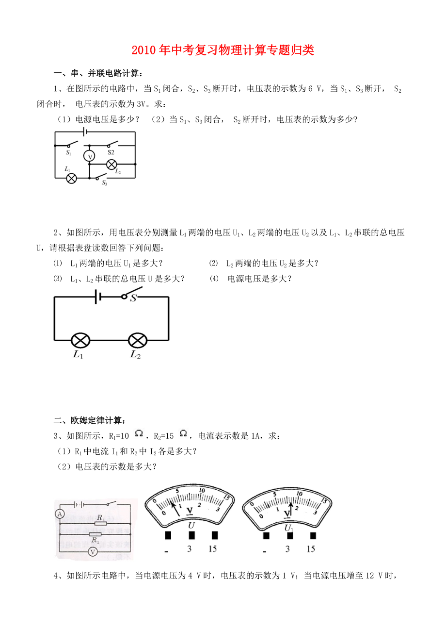 中考物理计算题总结素材人教新课标版_第1页