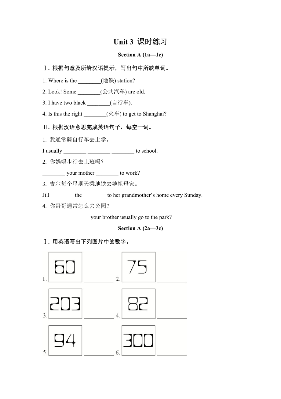 Unit3課時(shí)練習(xí)_第1頁