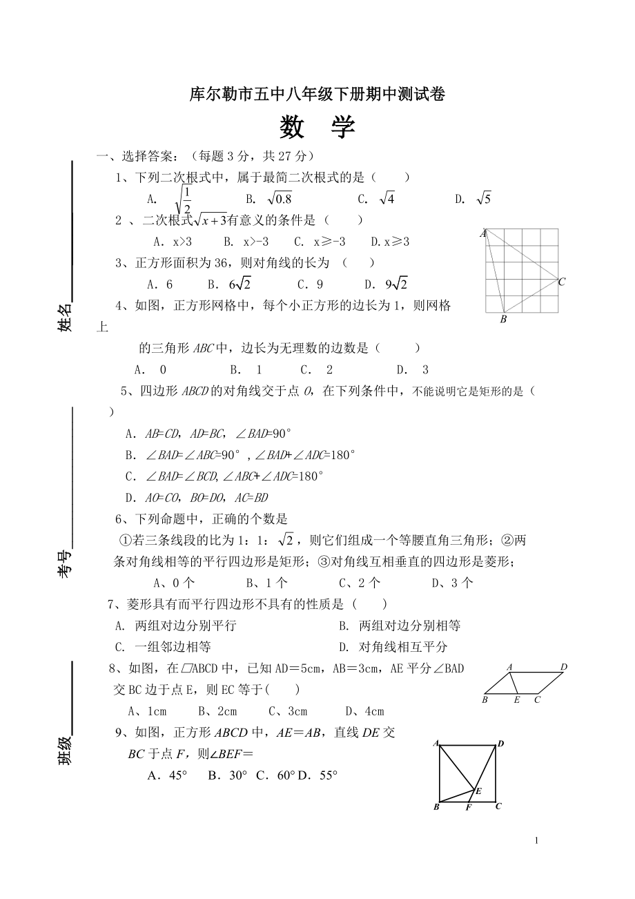 数学期中考试卷427_第1页