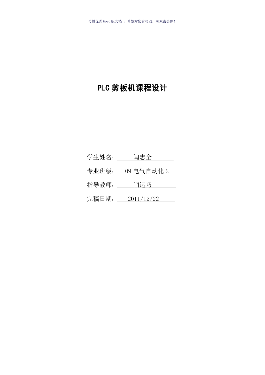 PLC剪板機(jī)課程設(shè)計(jì)Word版_第1頁