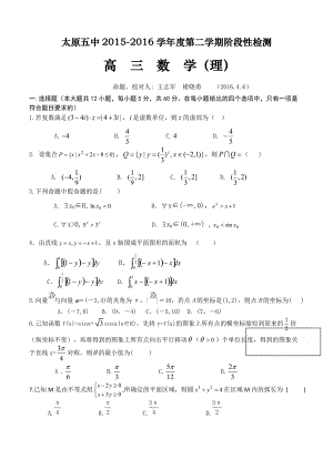 山西省太原市第五中学高三4月阶段性检测模拟理科数学试卷含答案