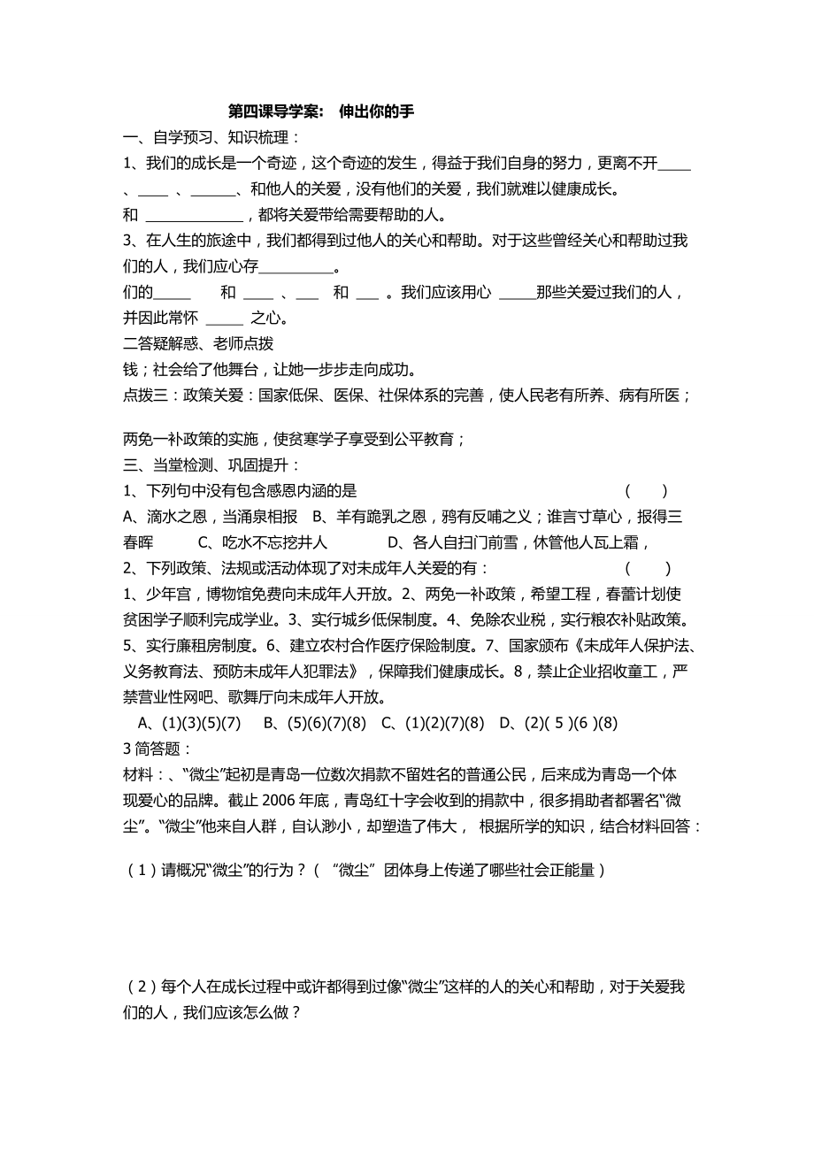 人民版九年級思想品德全一冊二單元共同生活第四課伸出你的手教案3_第1頁