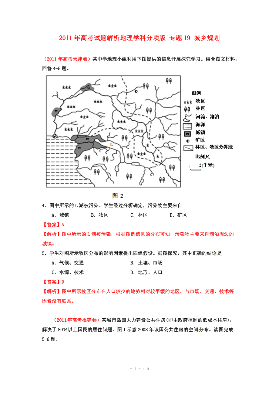 2011年高考地理试题解析分项版之 专题19 城乡规划_第1页