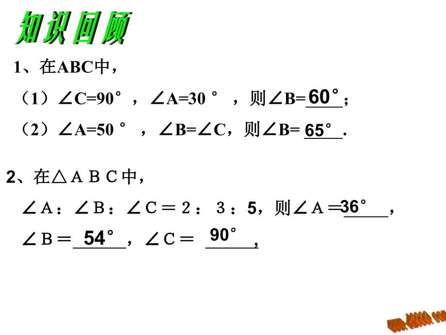 三角形三角形的外角_第1頁