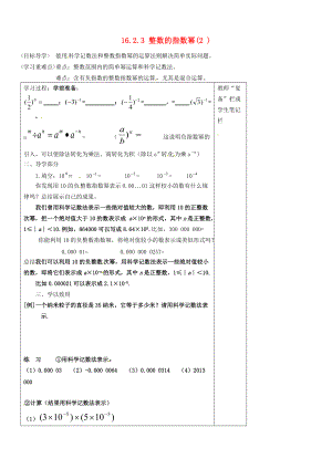 八年級數(shù)學(xué)下冊1623整數(shù)的指數(shù)冪導(dǎo)學(xué)案2無答案新人教版