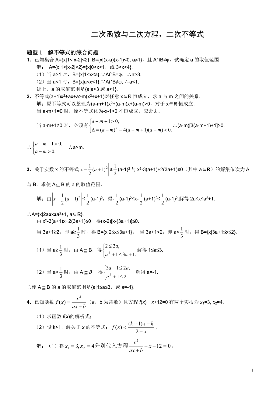 新題庫第二章 第04節(jié)： 二次函數(shù)與二次方程,二次不等式_第1頁