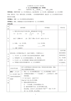 一元二次方程的概念預(yù)導(dǎo)學(xué)案九年級(jí)參考模版修改1