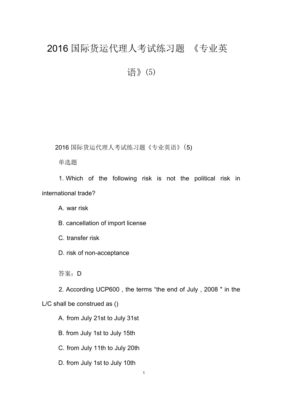 國際貨運(yùn)代理人考試練習(xí)題《專業(yè)英語》(五)_第1頁