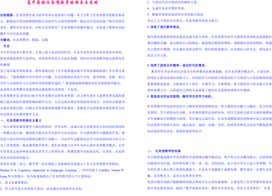 高中英语任务型教学的探索与实践1_第1页