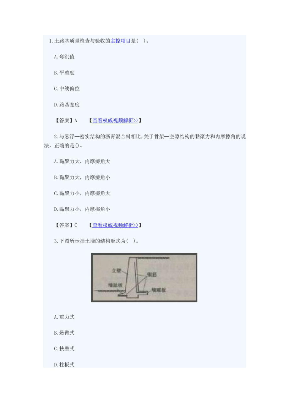 一級建造師市政工程真題及答案_第1頁