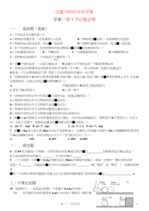 動(dòng)量守恒研究導(dǎo)學(xué)案魯科版選修3-5概論