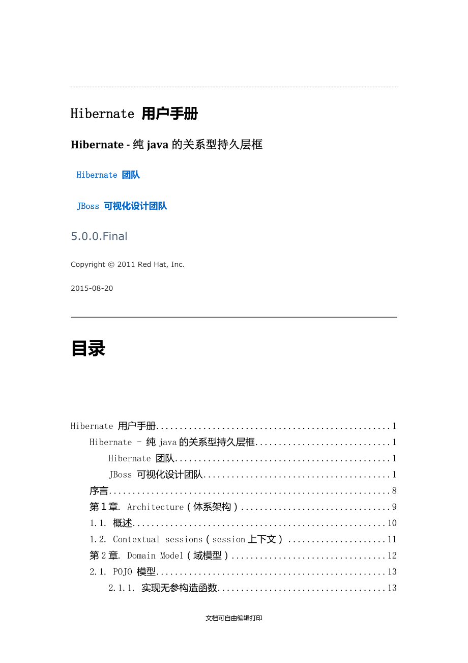 Hibernate5.0用户手册中文版_第1页