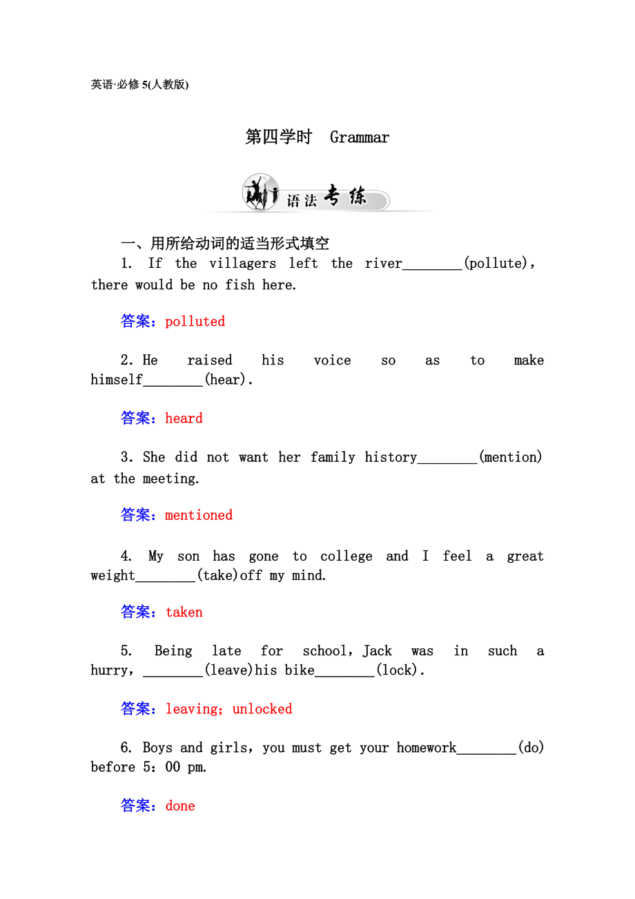 金版學(xué)案高中英語人教版必修五跟蹤練習(xí)Unit2第四學(xué)時GrammarWord版含答案高考_第1頁