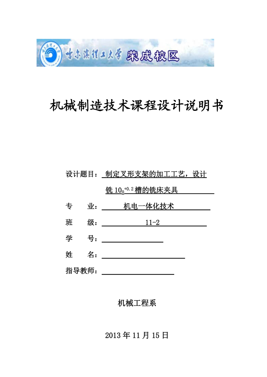 叉形支架的加工工藝設(shè)計(jì)銑10槽的銑床夾具_(dá)第1頁(yè)