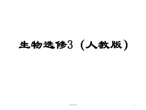 基因工程的基本操作程序ppt課件谷風課資