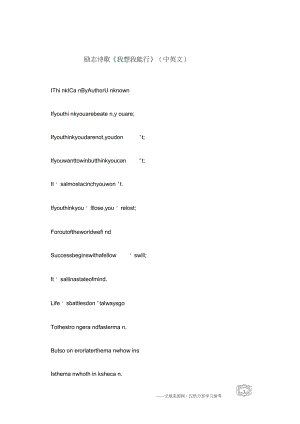 勵(lì)志詩(shī)歌《我想我能行》(中英文)
