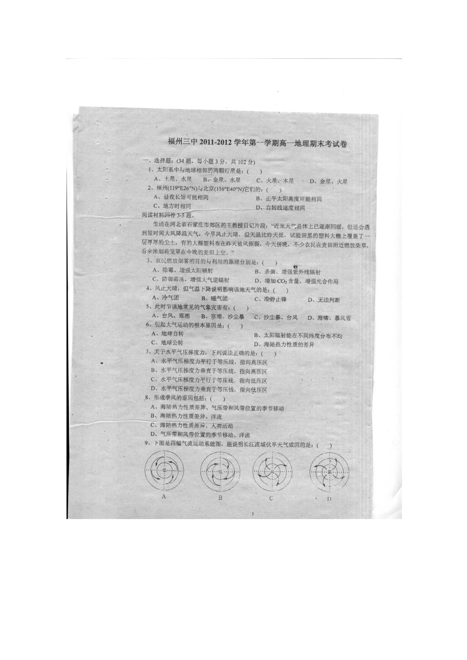 福建省福州三中1112學高一上期末考試地理掃描版_第1頁