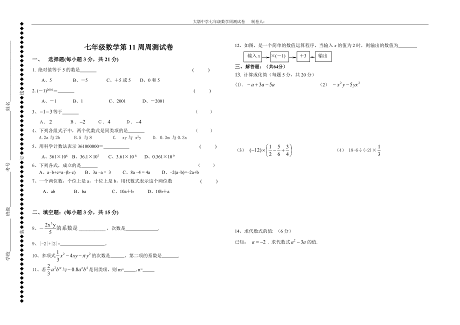 第11周周測試卷_第1頁