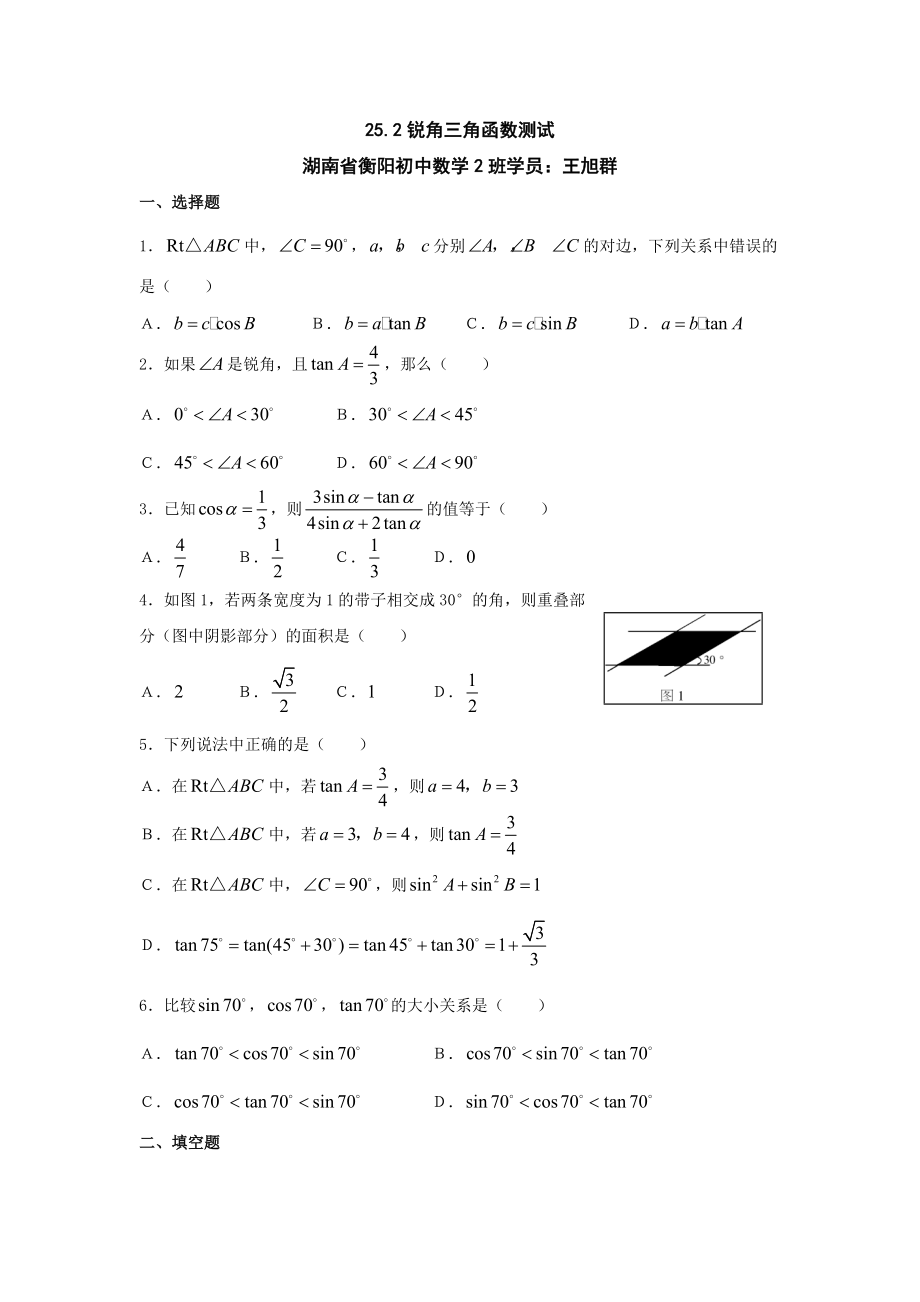 锐角三角函数测试卷_第1页
