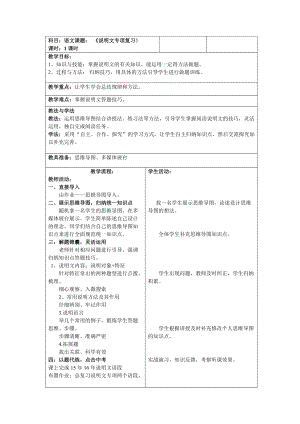 人教版八年級語文上冊四單元寫作使用恰當?shù)恼f明方法賽課導學案16