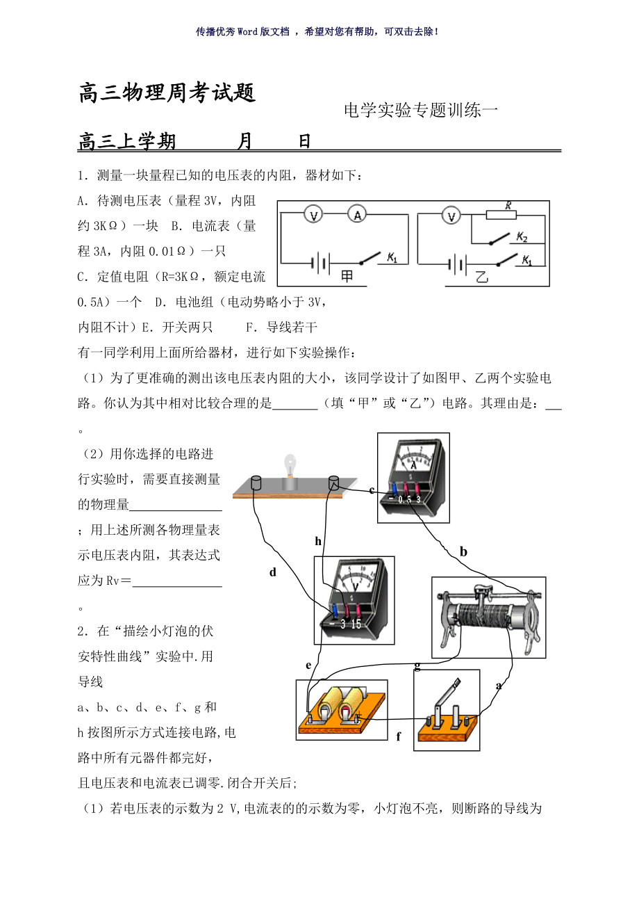 电学实验专题训练一Word版_第1页