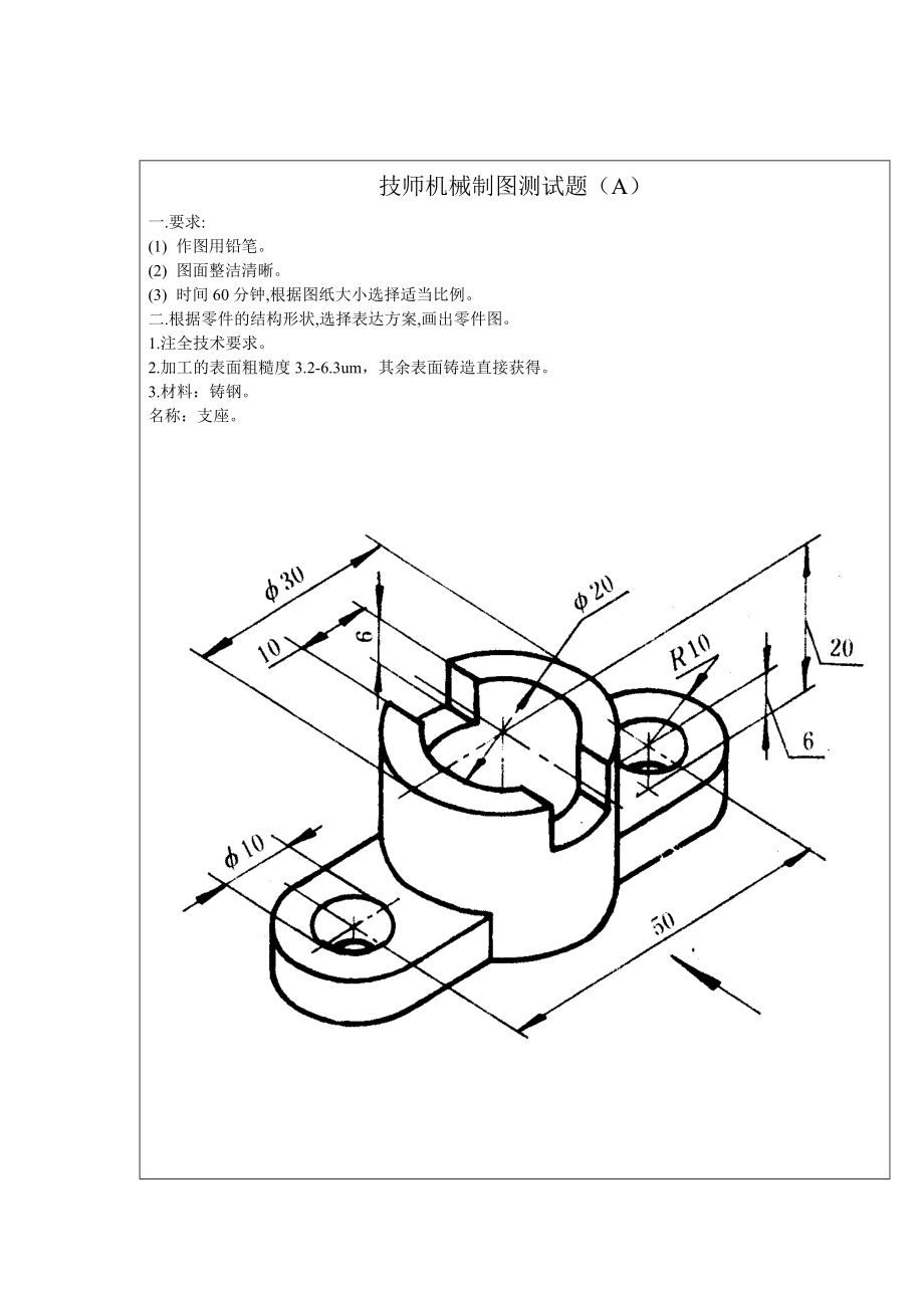 技师机械制图测试题_第1页