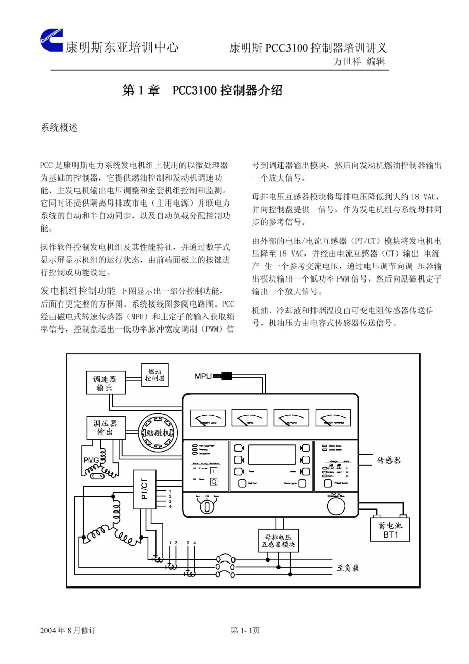 康明斯柴油发电机组PCC3100控制器说明书宁波日兴动力科技有限公司_第1页