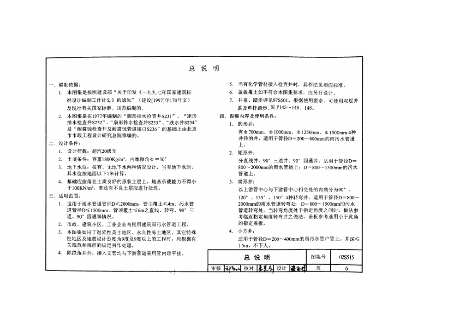 02s515排水检查井_第1页