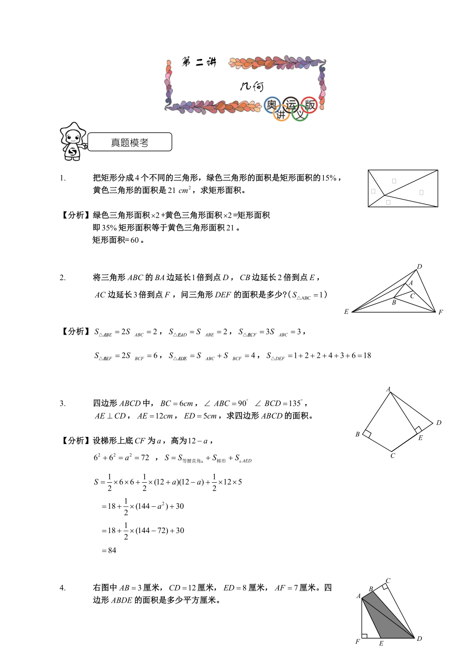 家家学教育六年级数学考试专项训练几何教师版_第1页