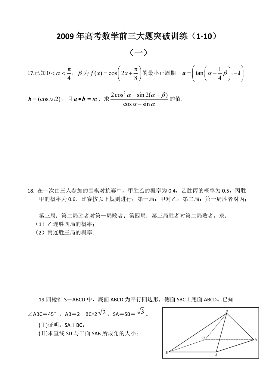 高考數(shù)學(xué)前三大題突破訓(xùn)練110含詳細(xì)解答_第1頁(yè)