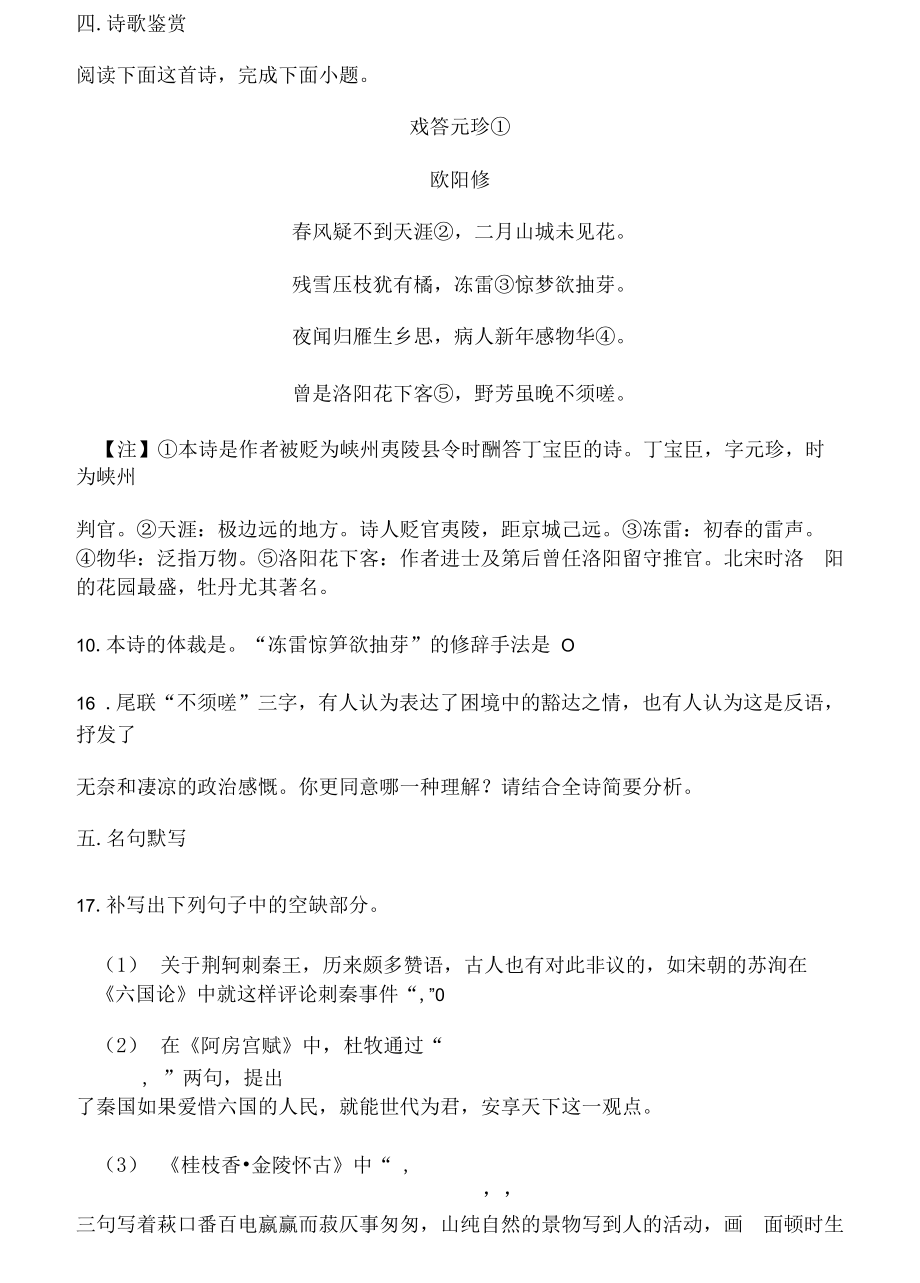 古代诗歌赏析欧阳修戏答元珍阅读练习及答案