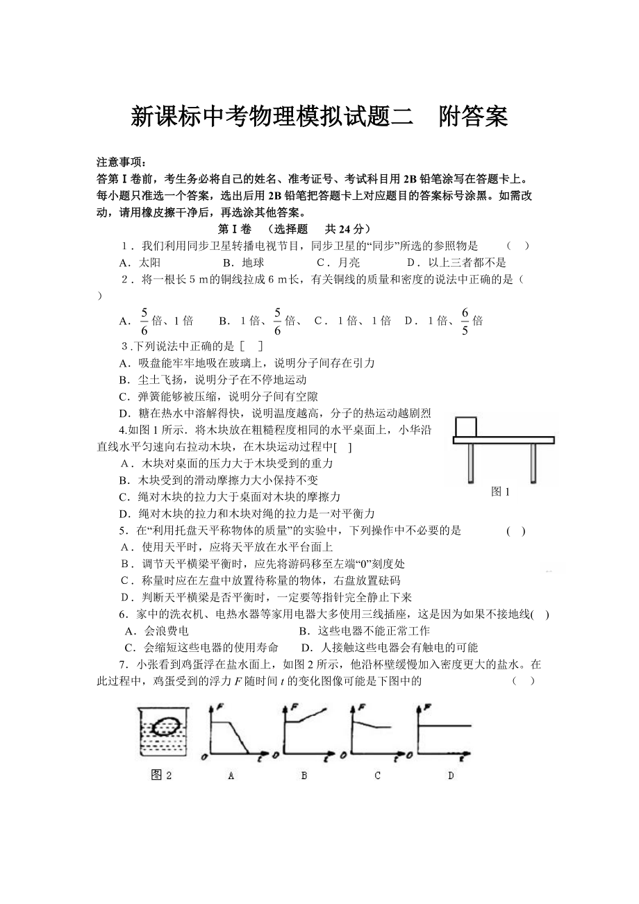 新課標(biāo)中考物理模擬試題二附答案_第1頁