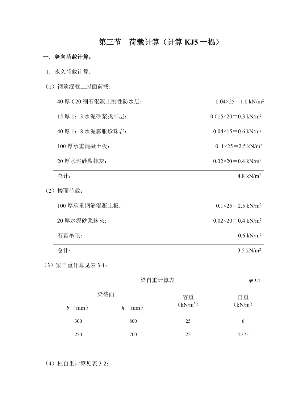 毕业设计计算书八层办公楼建筑结构设计计算书112_第1页