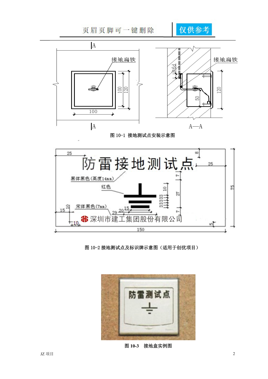 防雷接地测试点施工标准做法实用材料