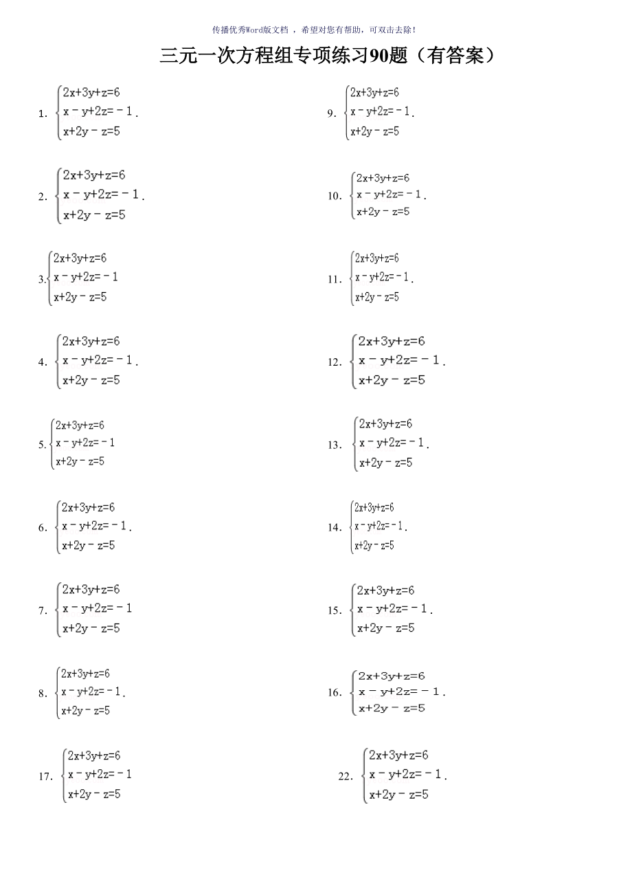 三元一次方程组计算专项练习90题有答案okWord版_第1页
