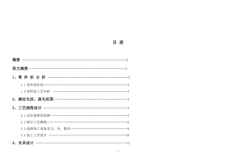 過橋齒輪軸的工藝和工裝設(shè)計_第1頁