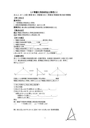 25等腰三角形的軸對(duì)稱性1