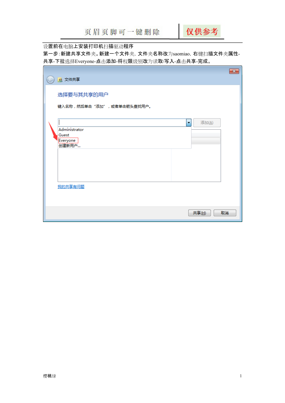 DocuCentreS2520扫描设置行业材料_第1页