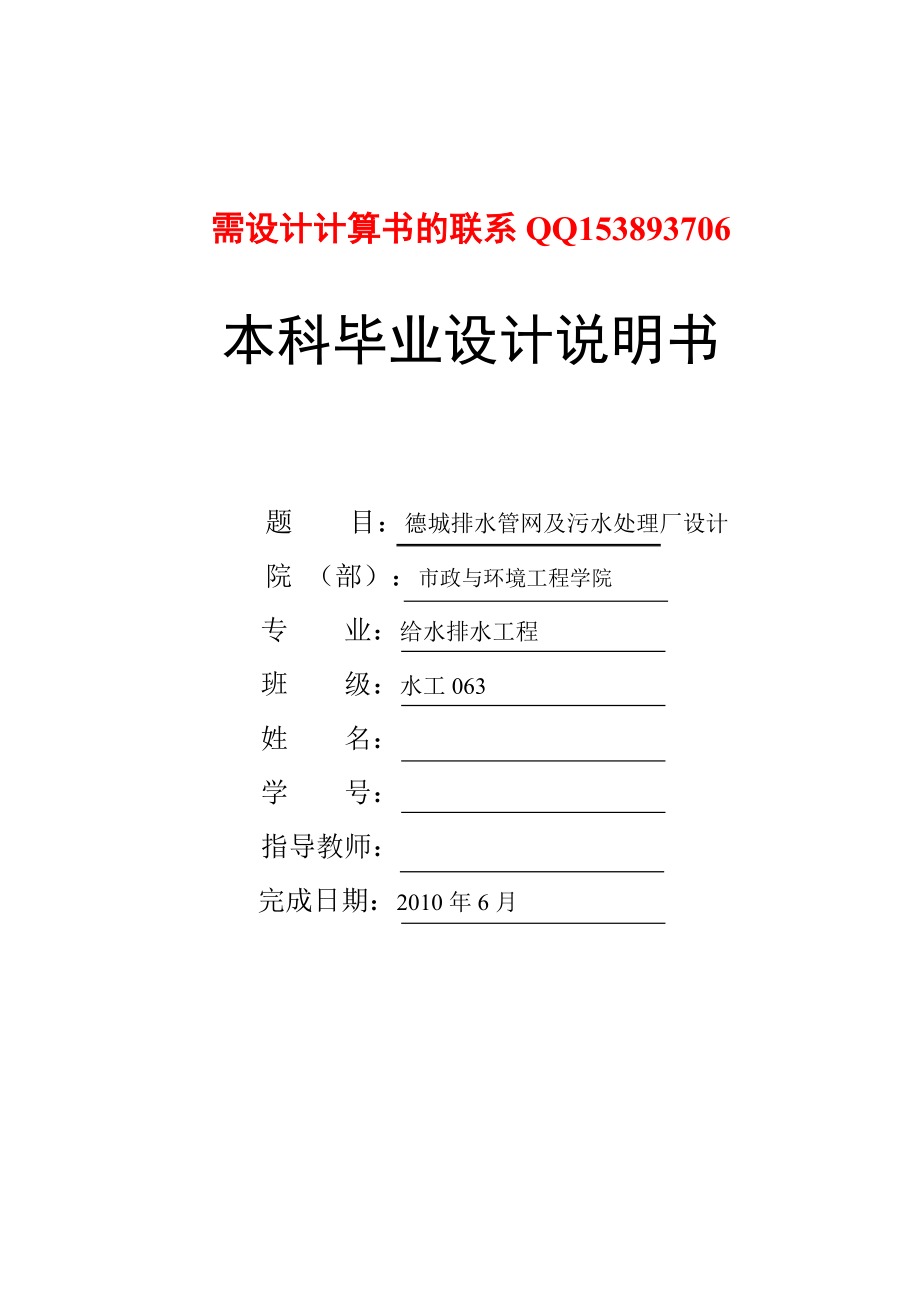 给水排水工程毕业设计论文德城排水管网及 污水处理厂设计_第1页