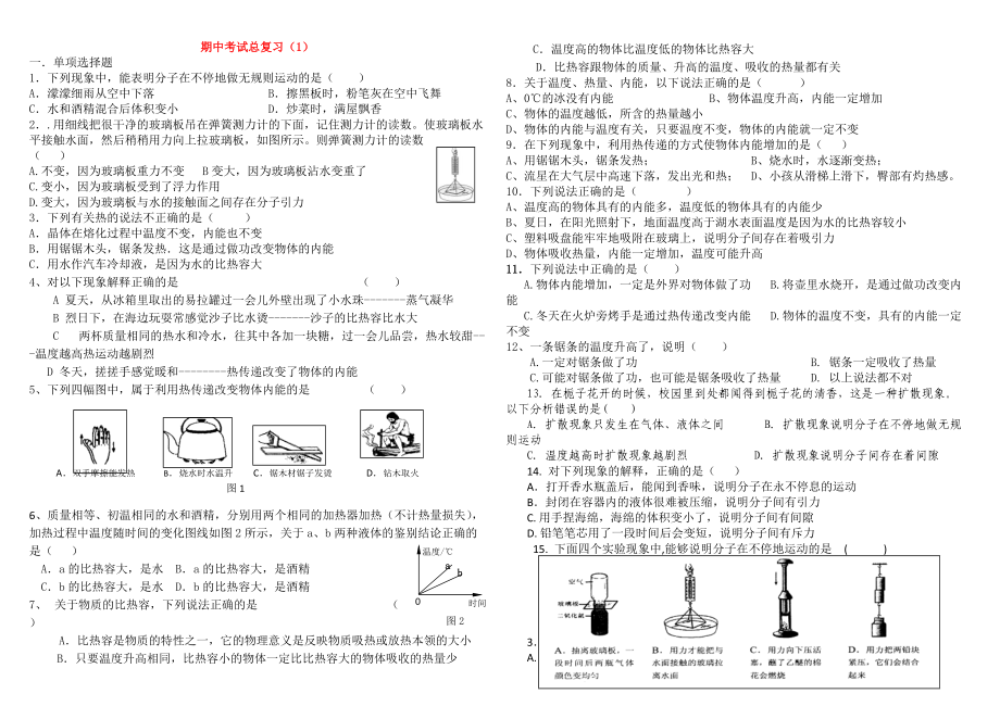 期中考试总复习1_第1页