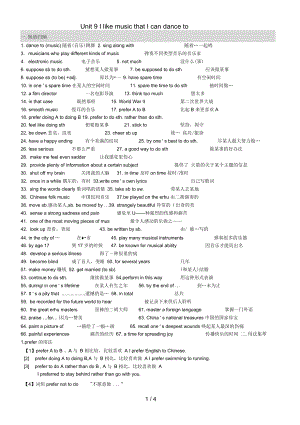 河北省石家莊九年級英語期末復(fù)習(xí)Unit9IlikemusicthatIcandanceto知識梳理+練習(xí)(無答案)(新版)人教新目